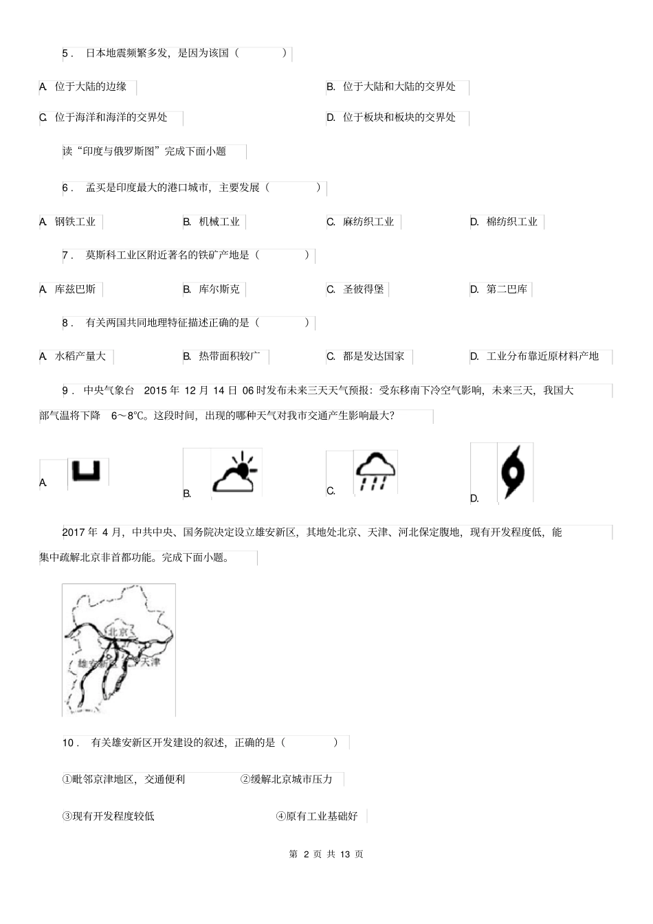 人教版2020版中考地理模拟试题A卷_第2页