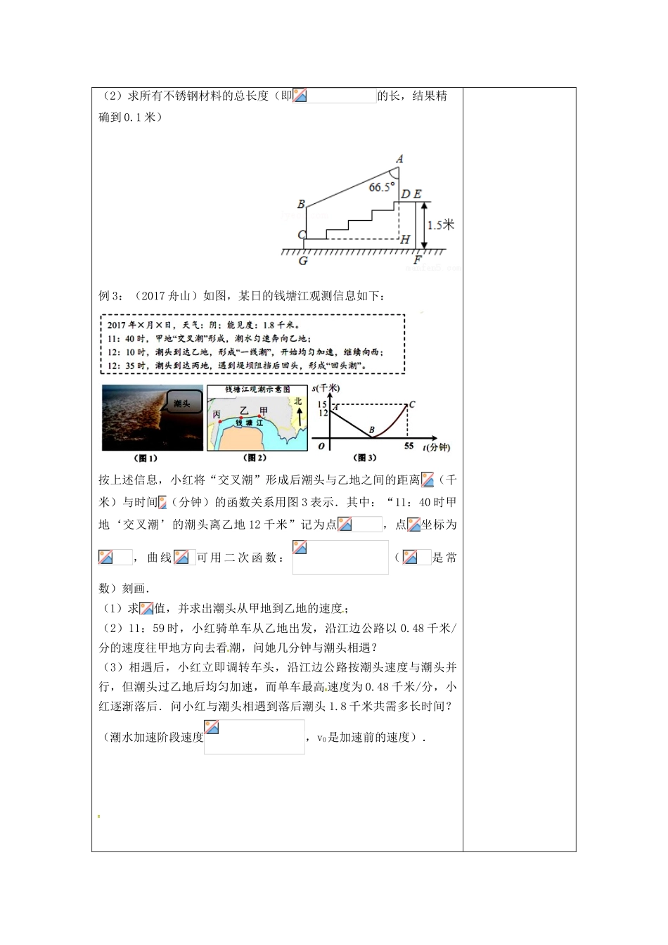江苏省扬州市高邮市车逻镇中考数学一轮复习 第35课时 实践与应用教案-人教版初中九年级全册数学教案_第3页