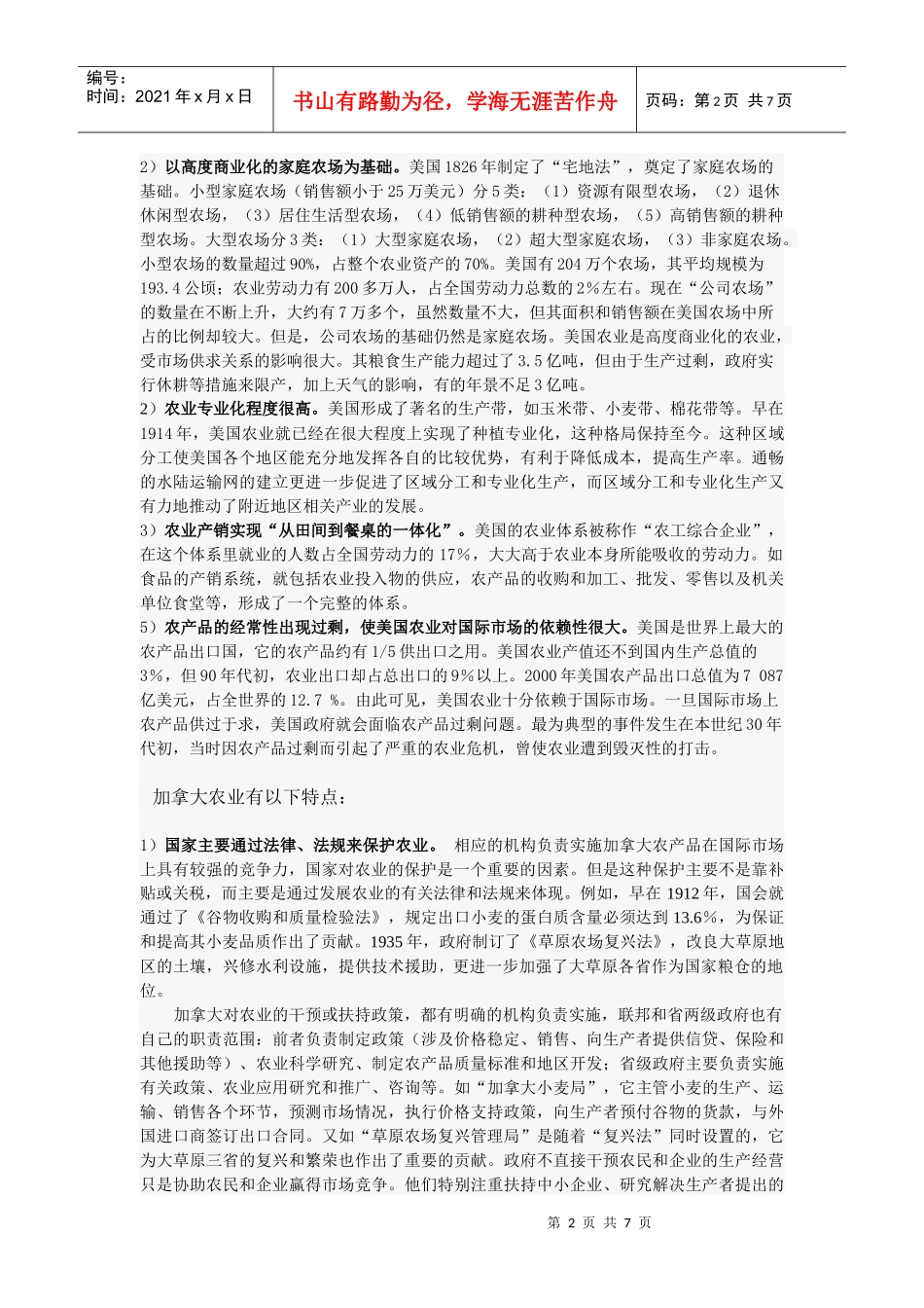 世界农业强国的农业现状与特点调查_第2页