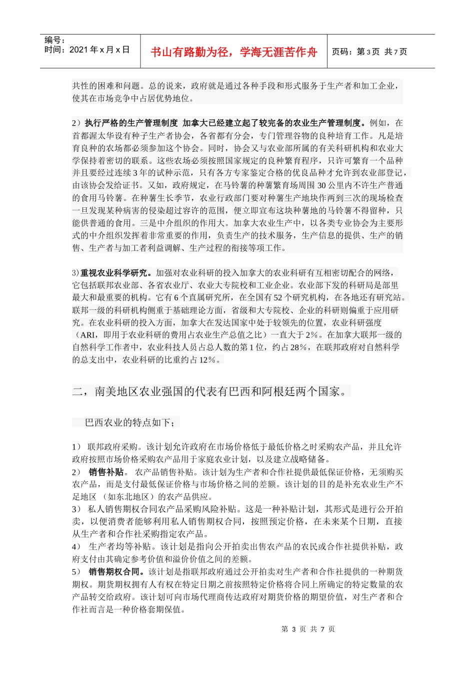 世界农业强国的农业现状与特点调查_第3页