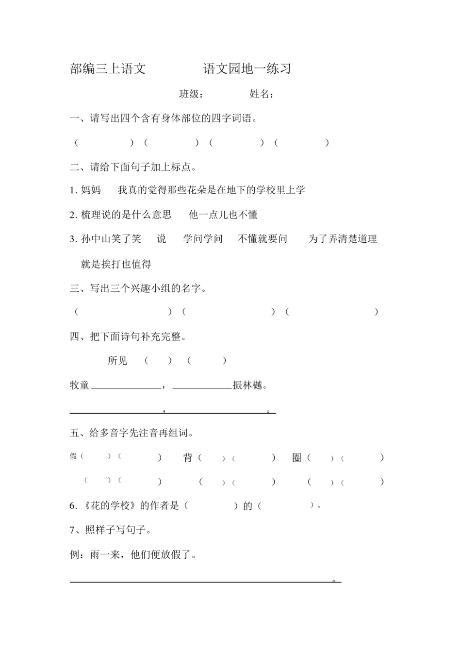 (完整word版)部编三上语文园地练习(自己整理的).docx_第1页