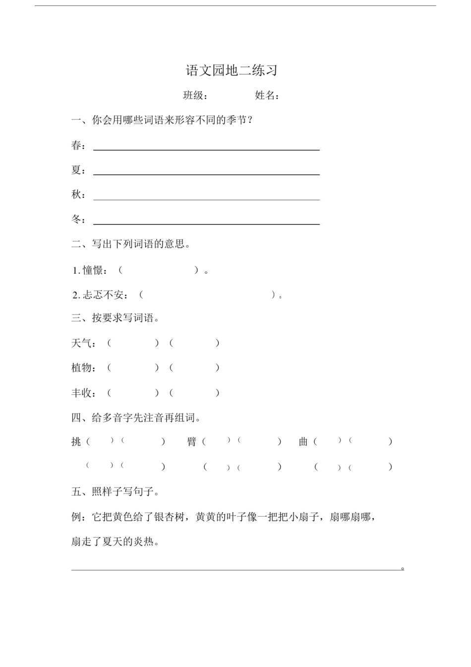 (完整word版)部编三上语文园地练习(自己整理的).docx_第2页