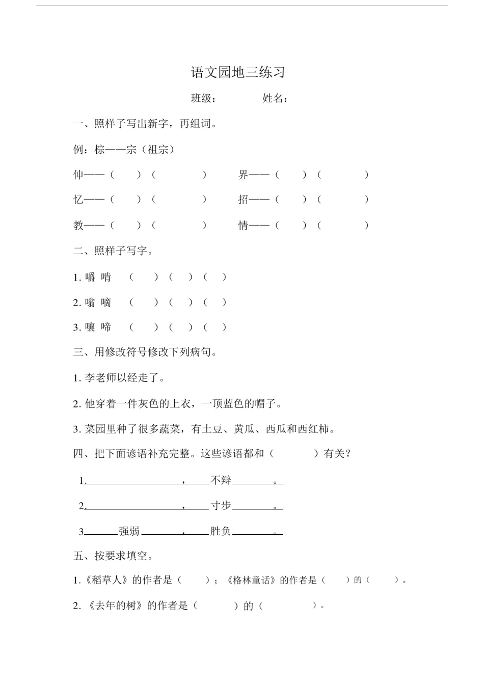 (完整word版)部编三上语文园地练习(自己整理的).docx_第3页