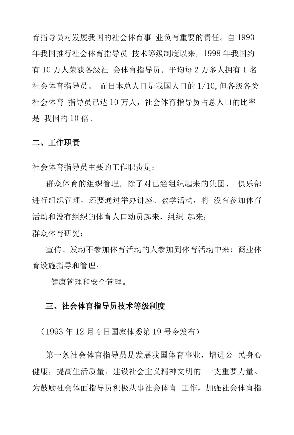 三级社会体育指导员培训教案.doc_第2页