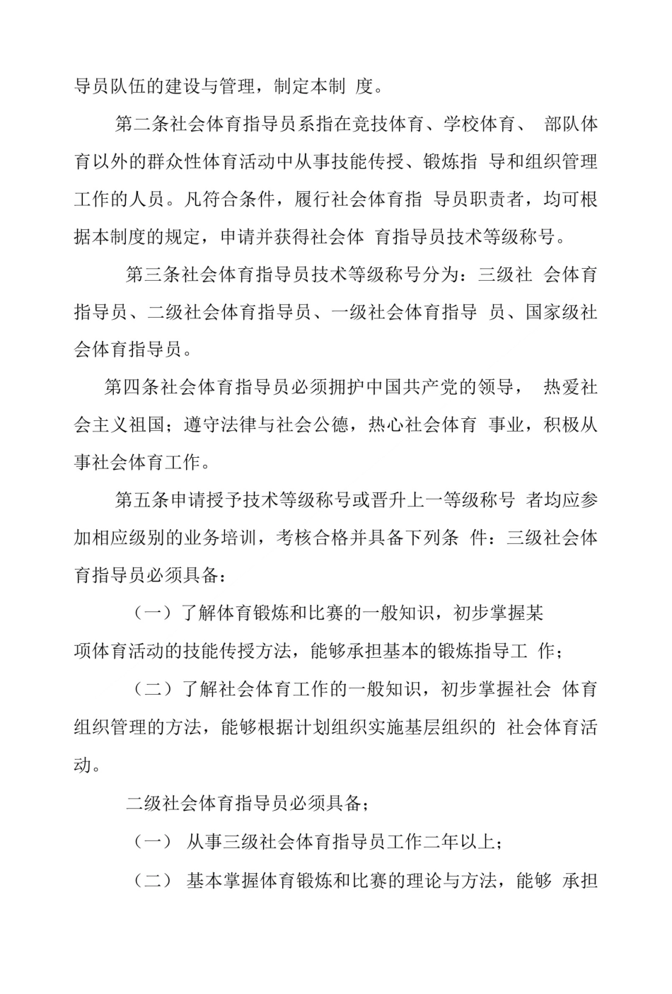 三级社会体育指导员培训教案.doc_第3页