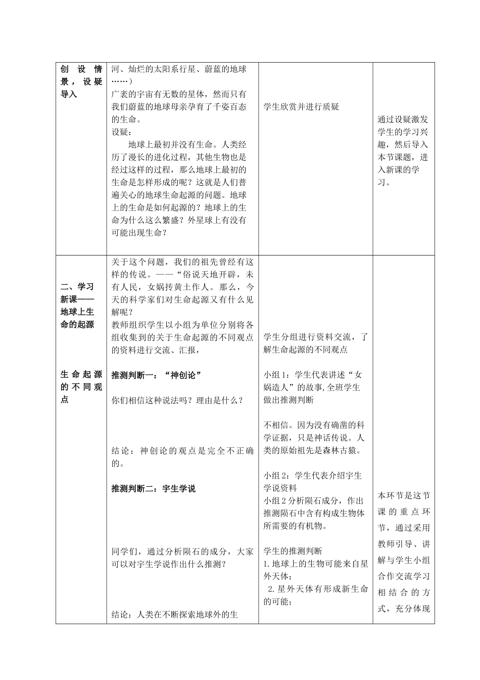 八年级生物下册 5.1.1 生命的起源教学设计 （新版）济南版_第2页
