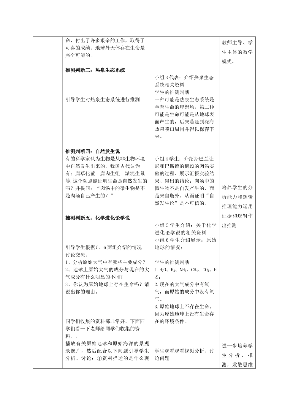 八年级生物下册 5.1.1 生命的起源教学设计 （新版）济南版_第3页