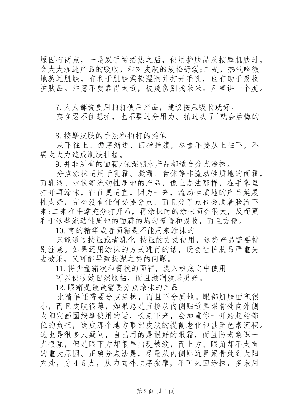 护肤品培训心得_第2页