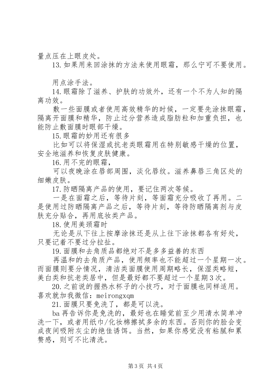 护肤品培训心得_第3页