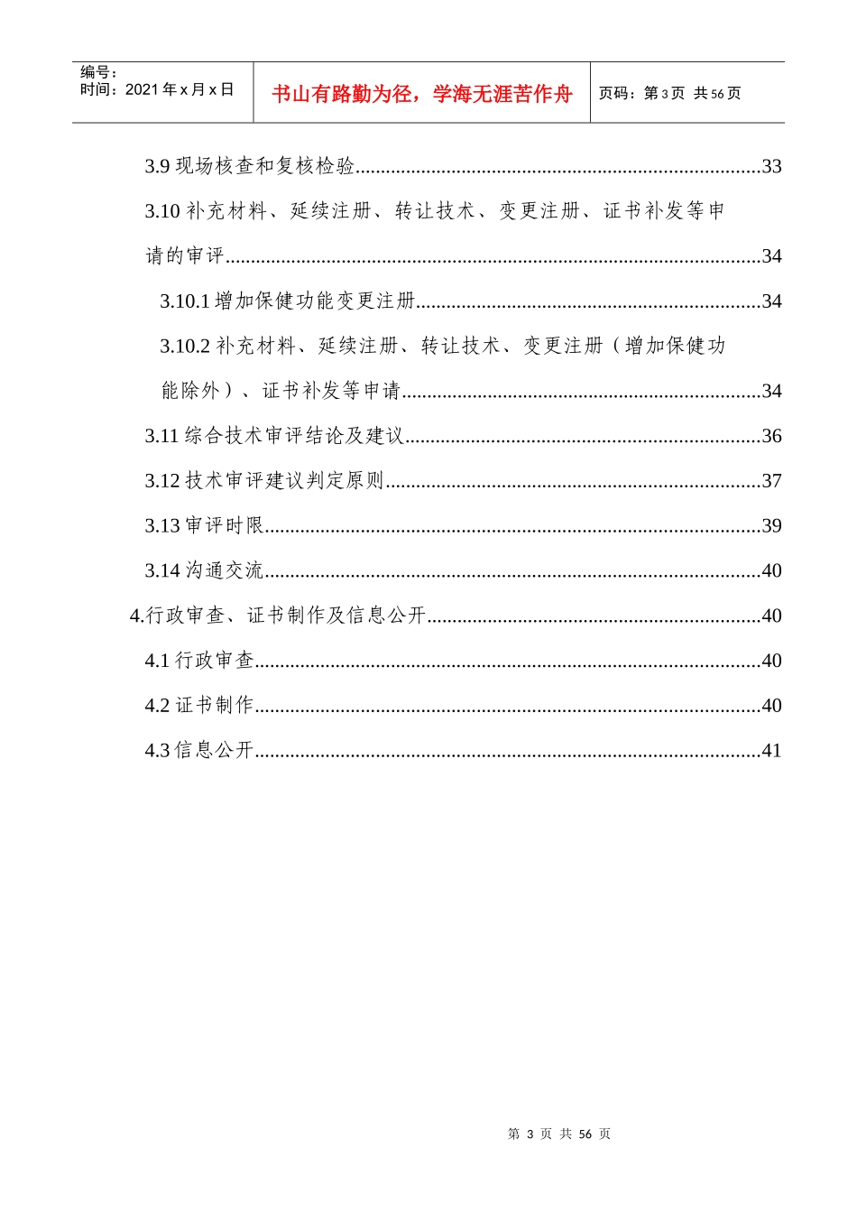保健食品注册审评审批工作细则(DOCX 47页)_第3页