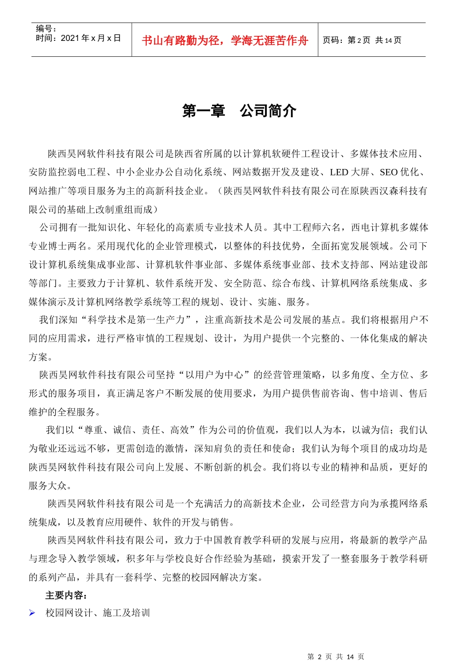 P10户外双色显示屏方案_第2页