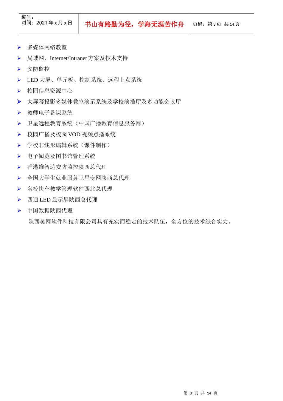 P10户外双色显示屏方案_第3页