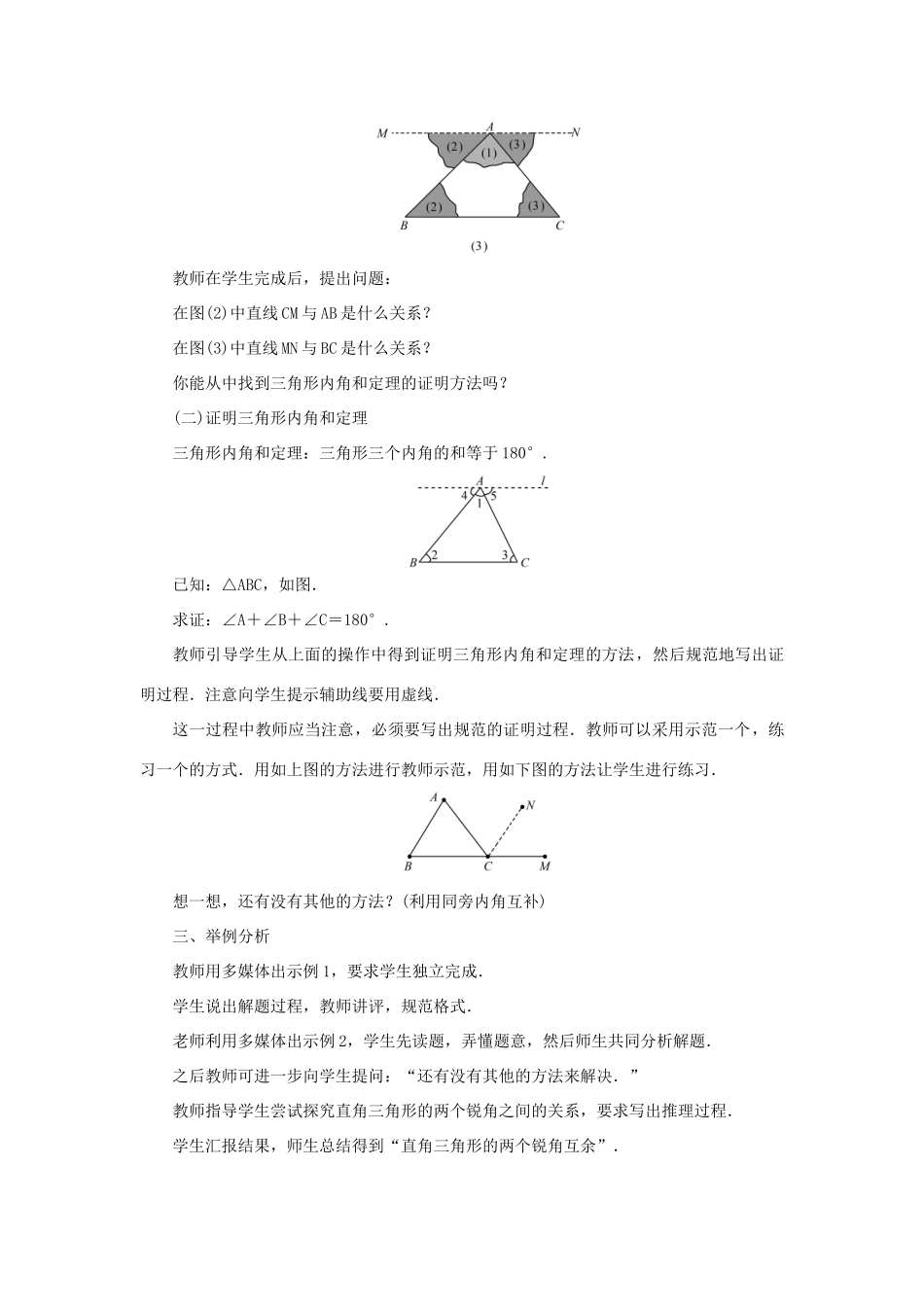 八年级数学上册 第十一章 三角形11.2 与三角形有关的角11.2.1 三角形的内角教案 （新版）新人教版-（新版）新人教版初中八年级上册数学教案_第2页