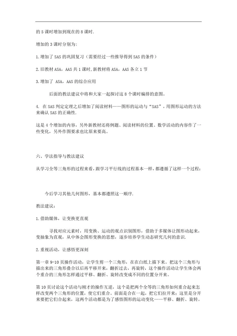 八年级上册《全等三角形》教材分析_第2页