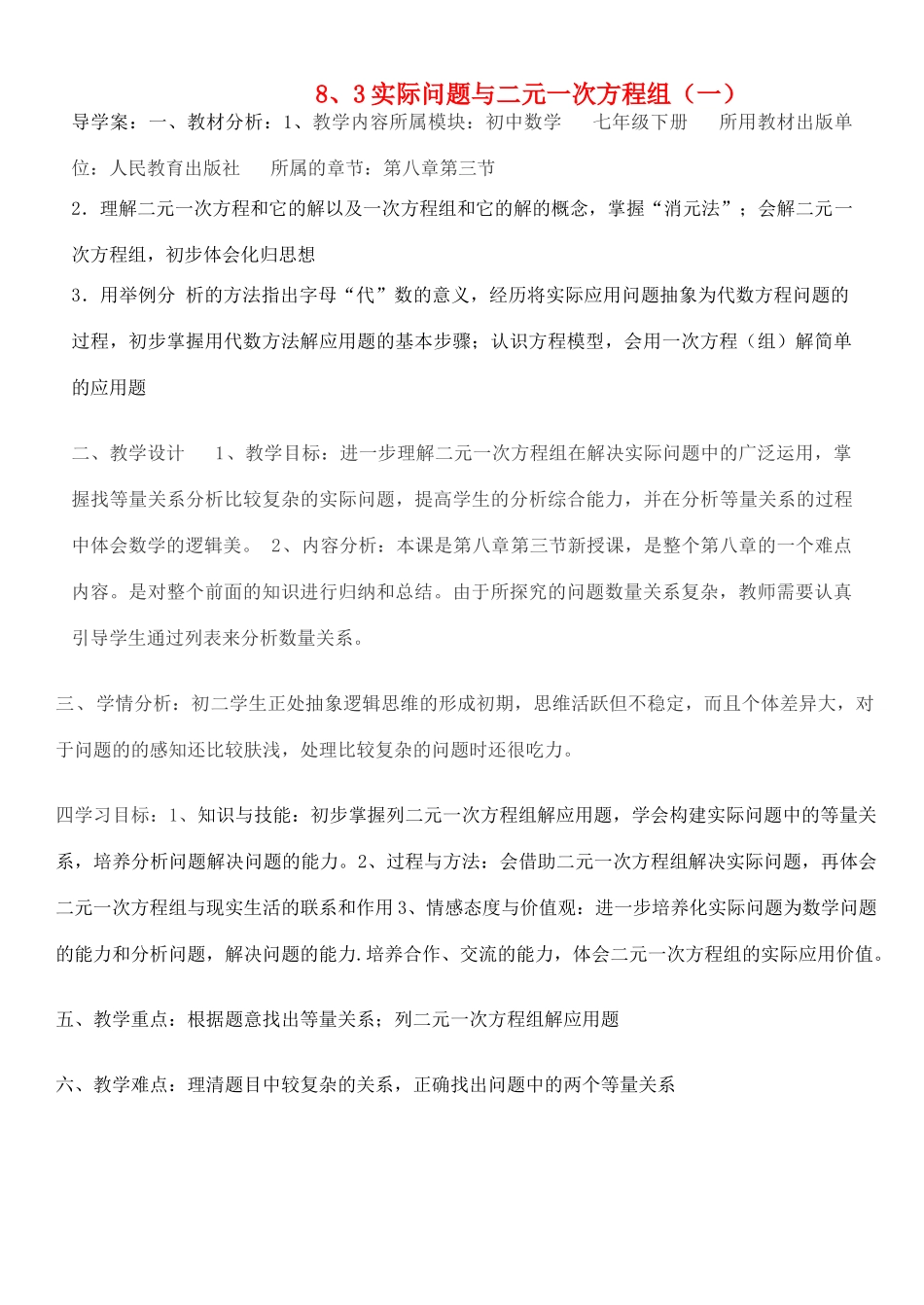黑龙江省绥化市第九中学八年级数学上册《8.3 实际问题与二元一次方程组》教案2 新人教版_第1页
