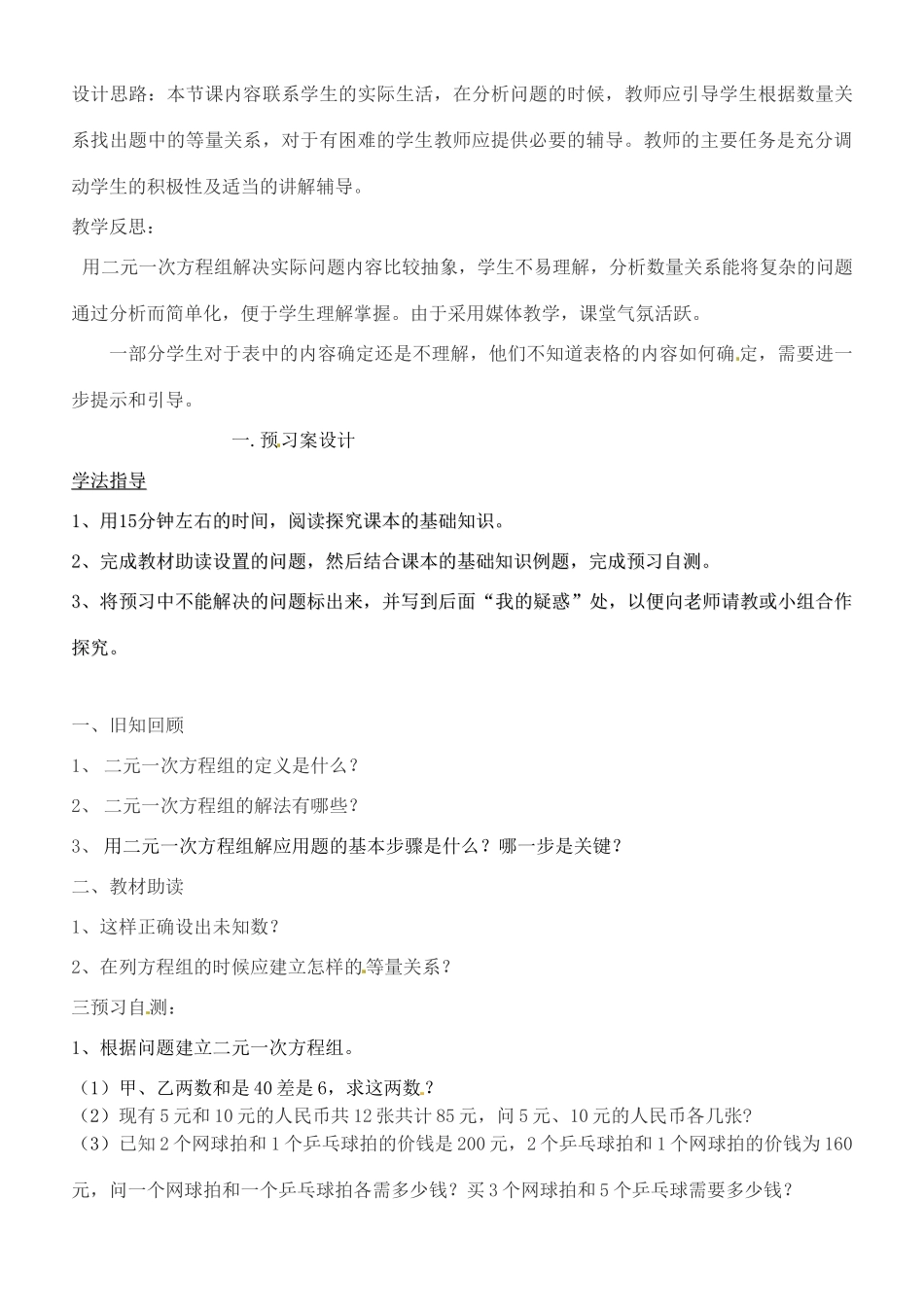 黑龙江省绥化市第九中学八年级数学上册《8.3 实际问题与二元一次方程组》教案2 新人教版_第2页