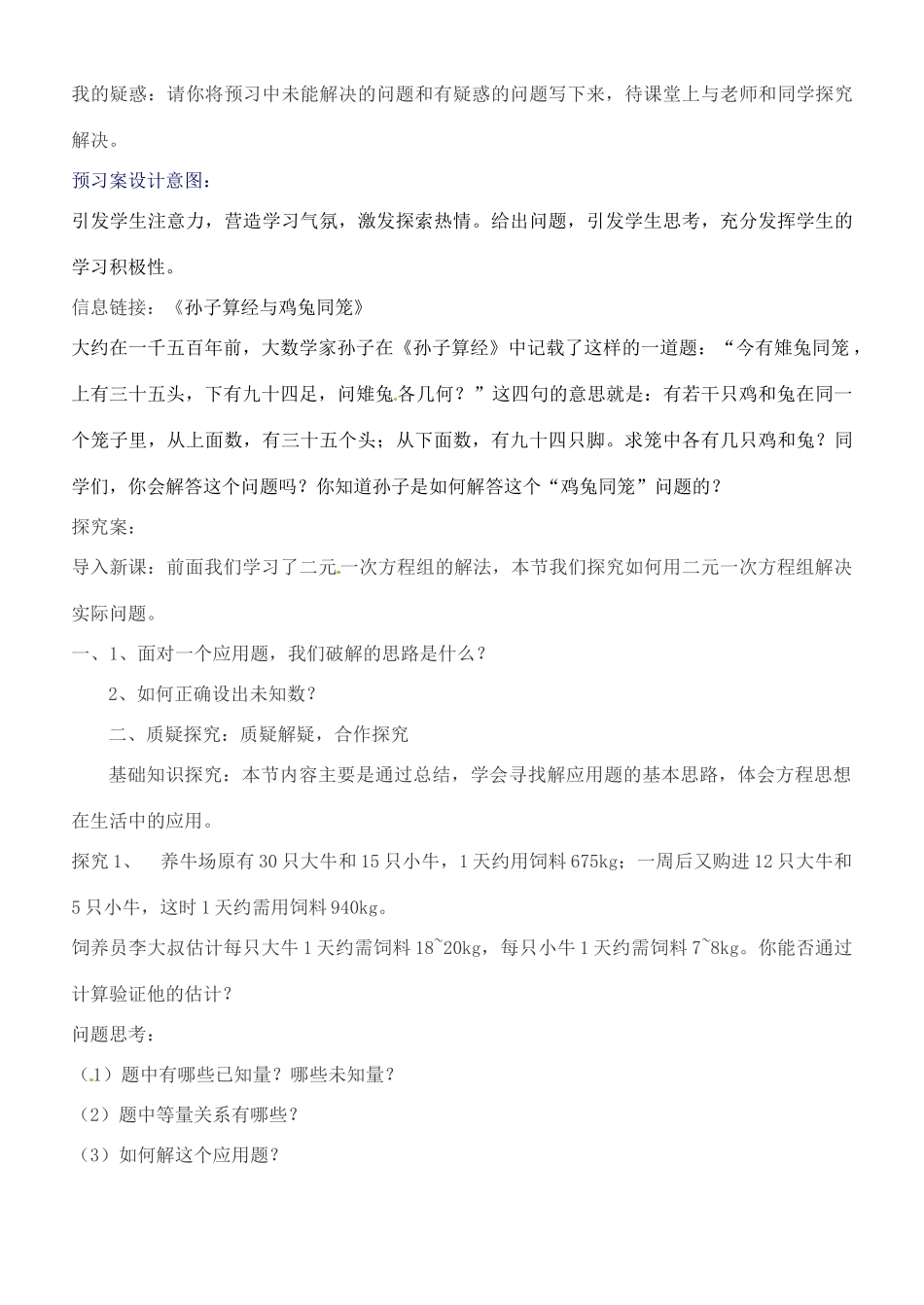 黑龙江省绥化市第九中学八年级数学上册《8.3 实际问题与二元一次方程组》教案2 新人教版_第3页
