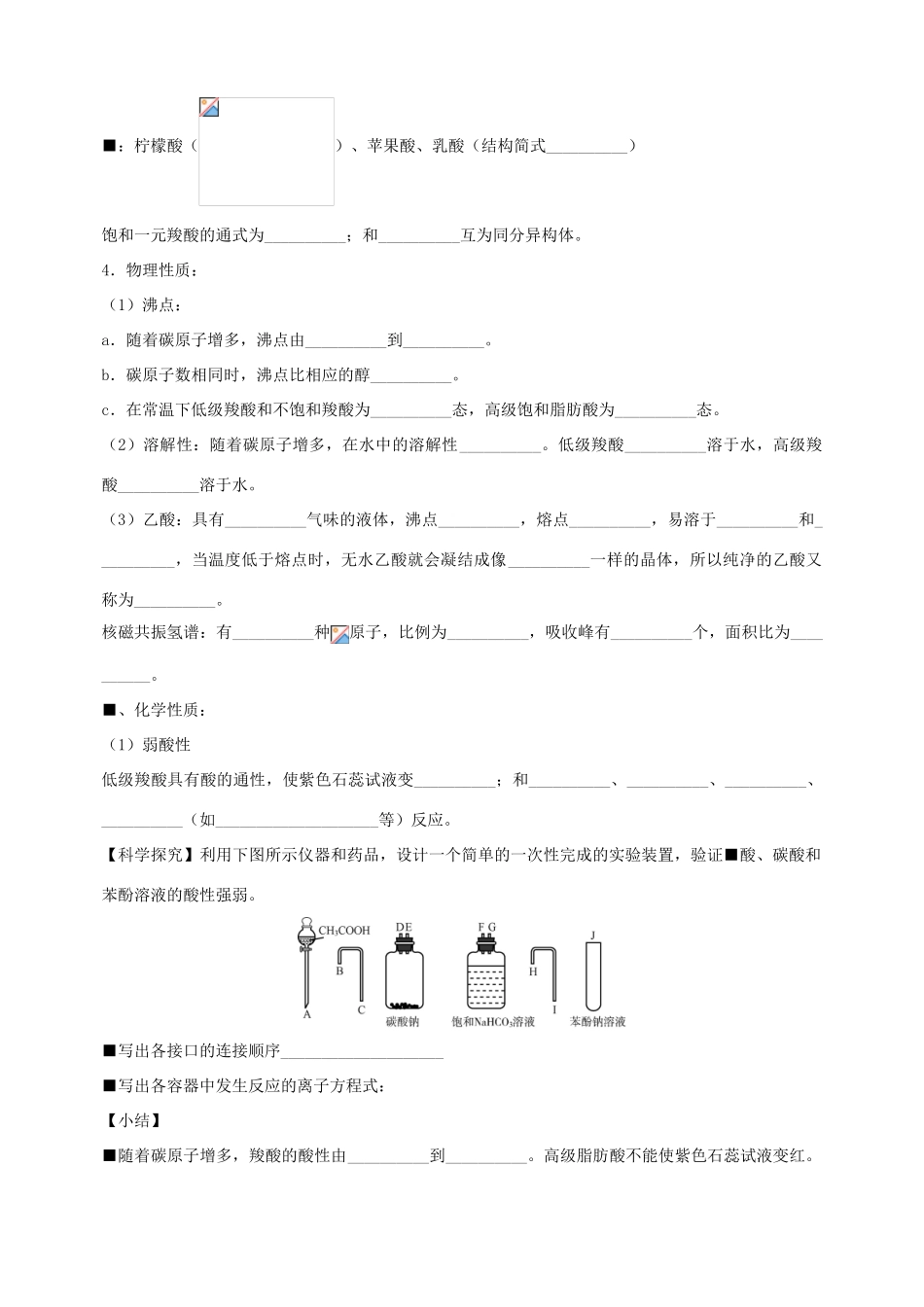 高中化学上学期第11周教学设计（有机合成）-人教版高中全册化学教案_第2页
