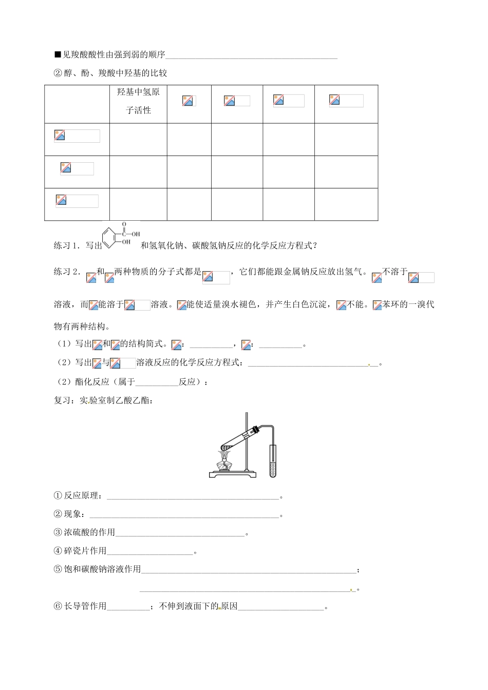 高中化学上学期第11周教学设计（有机合成）-人教版高中全册化学教案_第3页