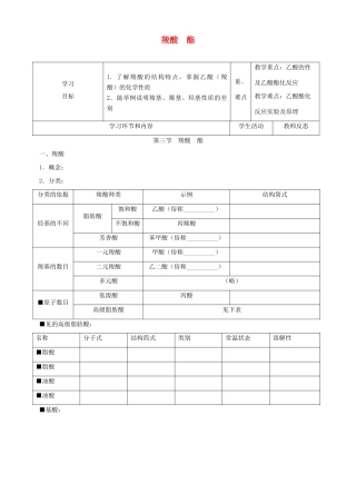 高中化学上学期第11周教学设计（有机合成）-人教版高中全册化学教案