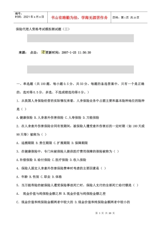 保险代理人资格考试模拟测试2
