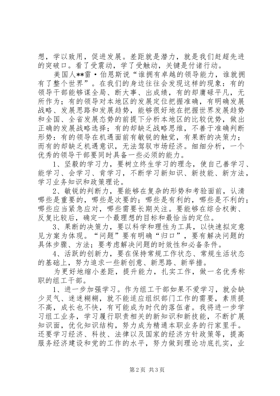 组工干部培训学习心得_第2页