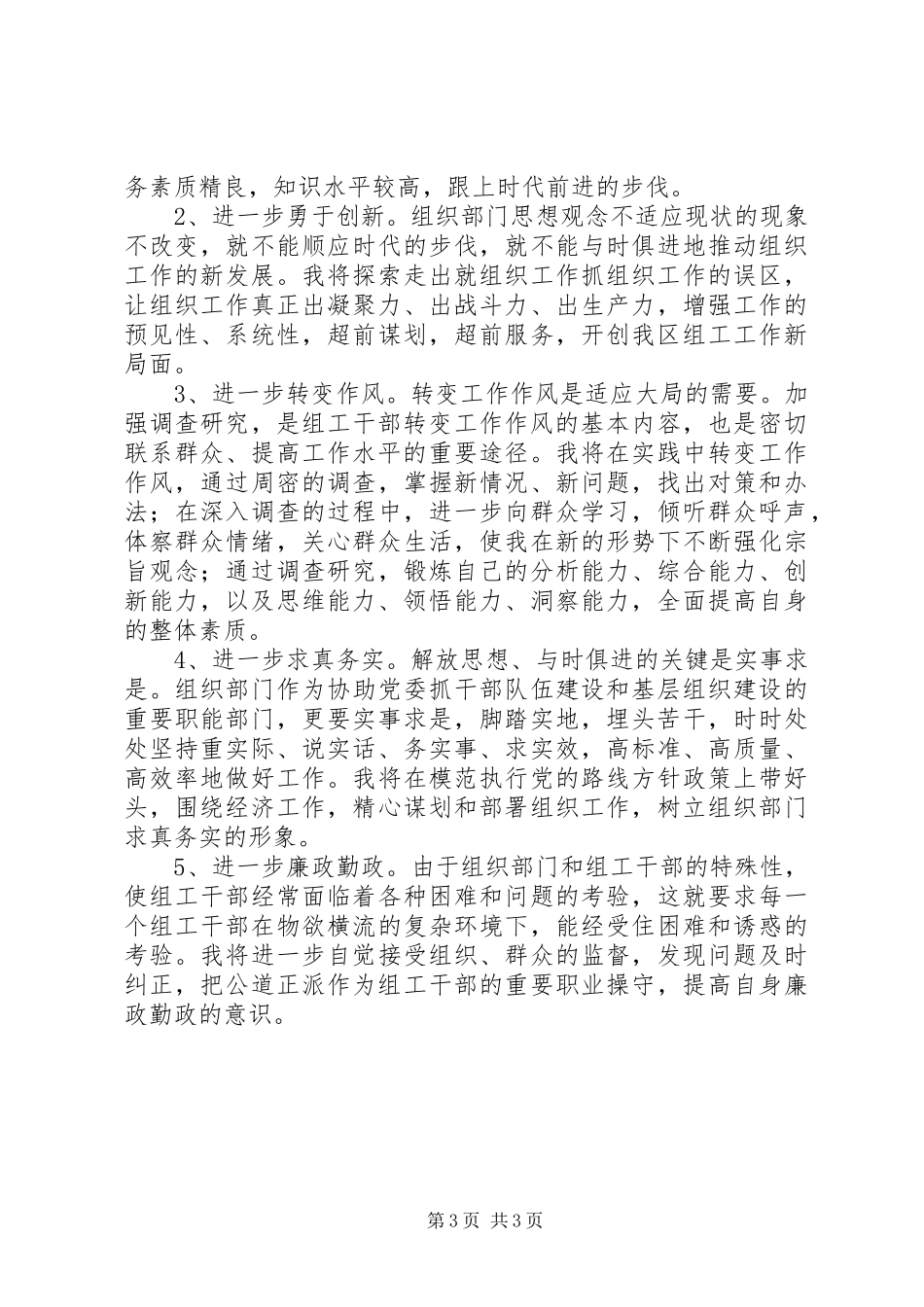 组工干部培训学习心得_第3页
