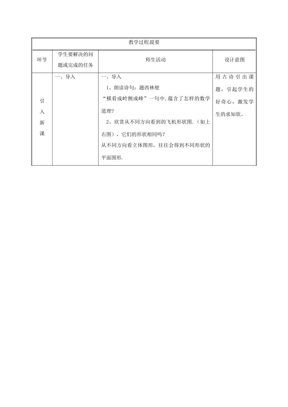 湖南省益阳市资阳区迎丰桥镇七年级数学上册 4.1 几何图形 4.1.1 立体图形与平面图形（第2课时）从不同方向看立体图形和立体图形的展开图教案 （新版）新人教版-（新版）新人教版初中七年级上册数学教案_第2页