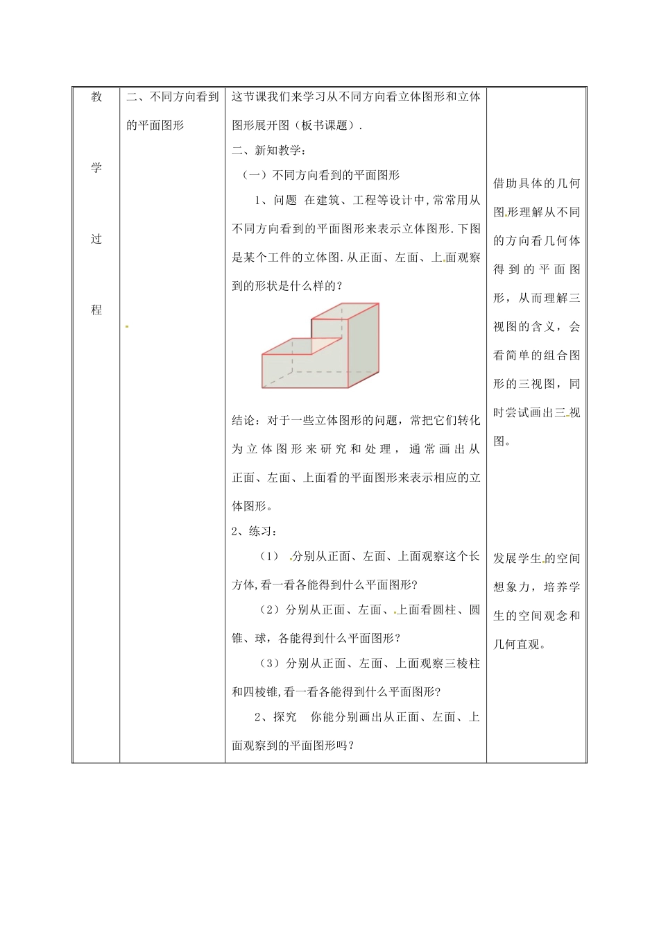 湖南省益阳市资阳区迎丰桥镇七年级数学上册 4.1 几何图形 4.1.1 立体图形与平面图形（第2课时）从不同方向看立体图形和立体图形的展开图教案 （新版）新人教版-（新版）新人教版初中七年级上册数学教案_第3页