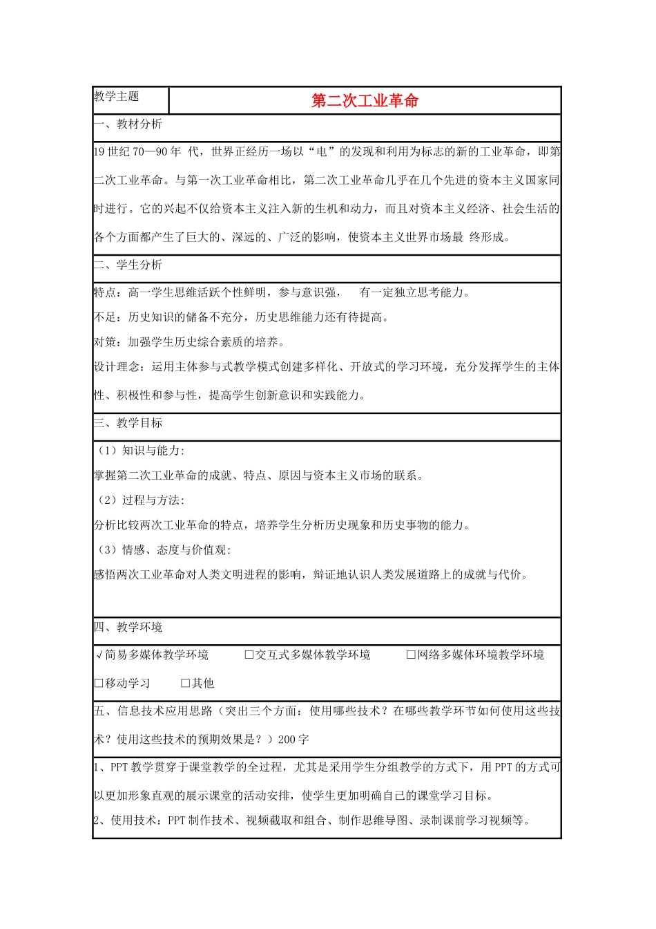 高中历史 第9课 改变世界的工业革命教案9 岳麓版必修2-岳麓版高一必修2历史教案_第1页