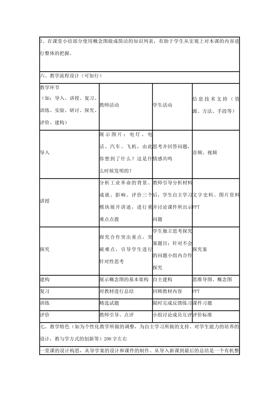 高中历史 第9课 改变世界的工业革命教案9 岳麓版必修2-岳麓版高一必修2历史教案_第2页