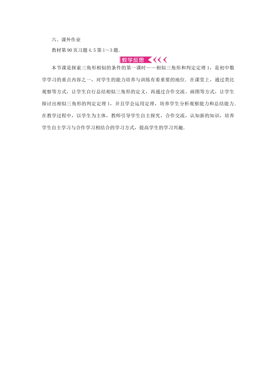 九年级数学上册 第四章 图形的相似4 探索三角形相似的条件第1课时 相似三角形和判定定理1教案 （新版）北师大版-（新版）北师大版初中九年级上册数学教案_第3页