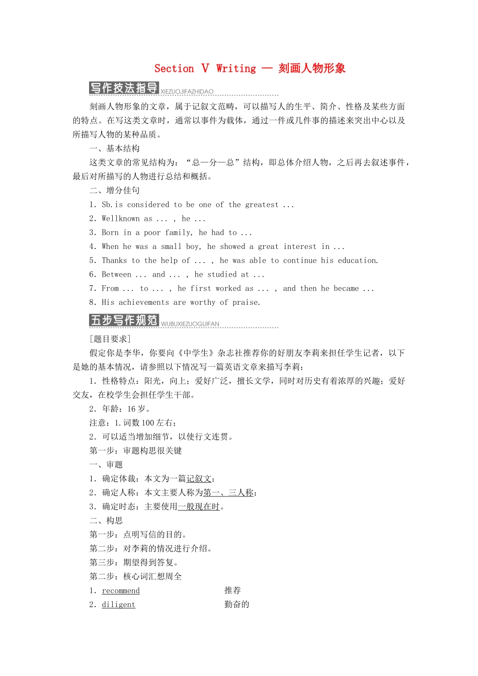 高中英语 Module 3 Literature Section Ⅴ Writing — 刻画人物形象教案（含解析）外研版选修7-外研版高二选修7英语教案_第1页