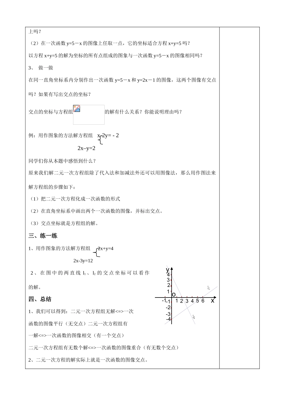 八年级数学5.5二元一次方程组的图象解法教案_第2页