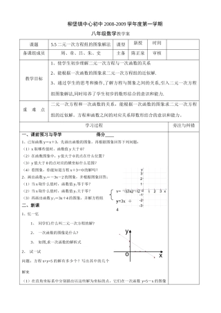 八年级数学5.5二元一次方程组的图象解法教案