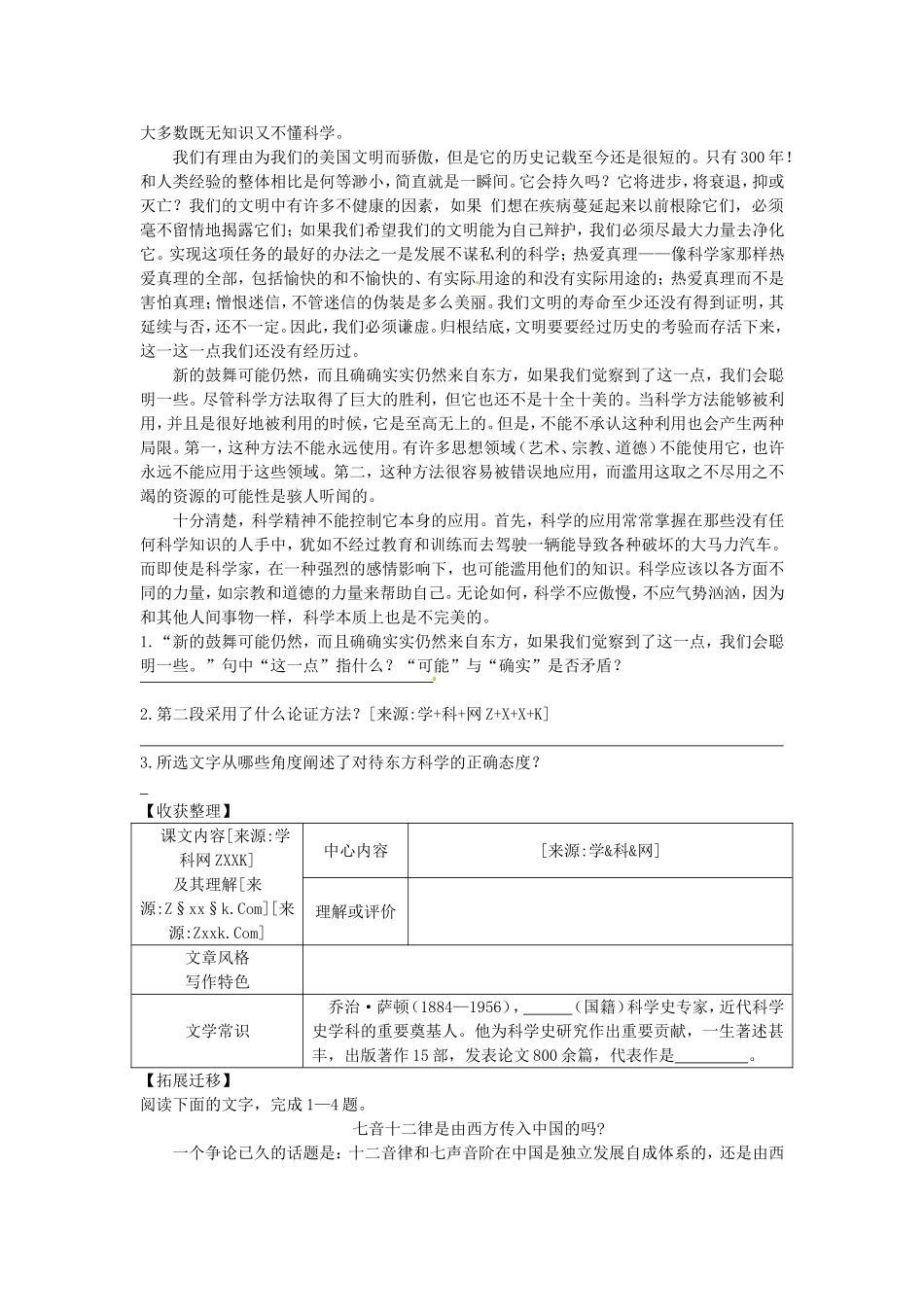高中语文《东方与西方的科学》教案1新人教版必修3_第2页