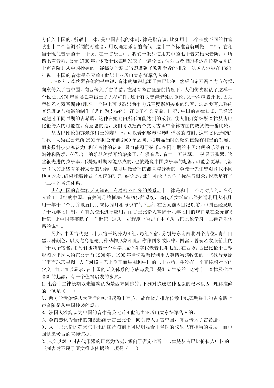 高中语文《东方与西方的科学》教案1新人教版必修3_第3页
