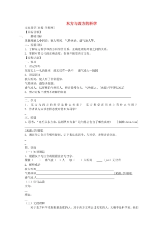 高中语文《东方与西方的科学》教案1新人教版必修3
