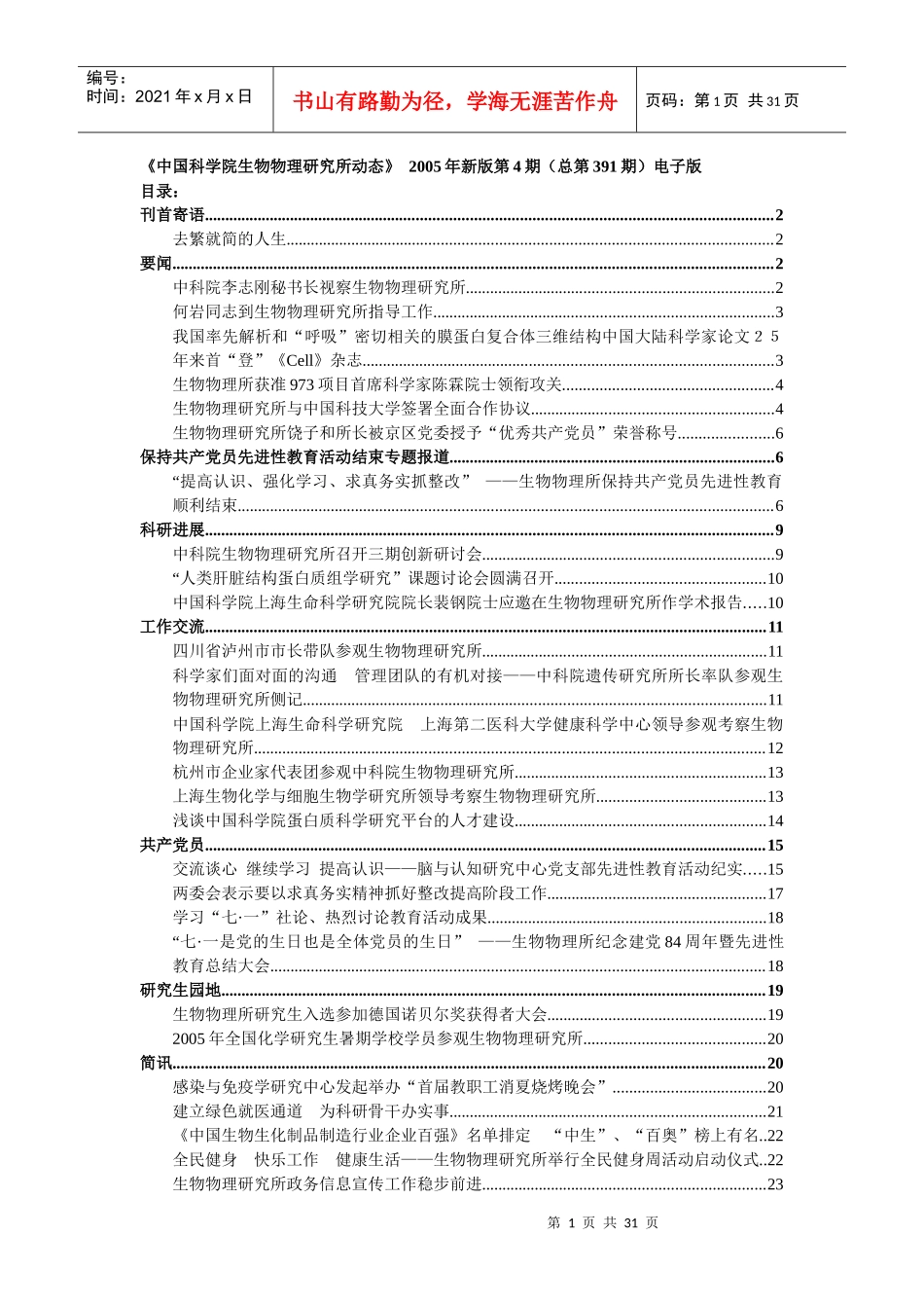 《中国科学院生物物理研究所动态》 XXXX年新版第4期(总第391期)电_第1页