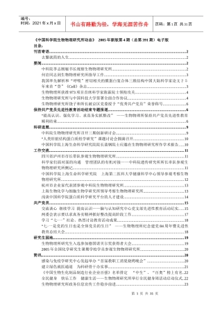 《中国科学院生物物理研究所动态》 XXXX年新版第4期(总第391期)电