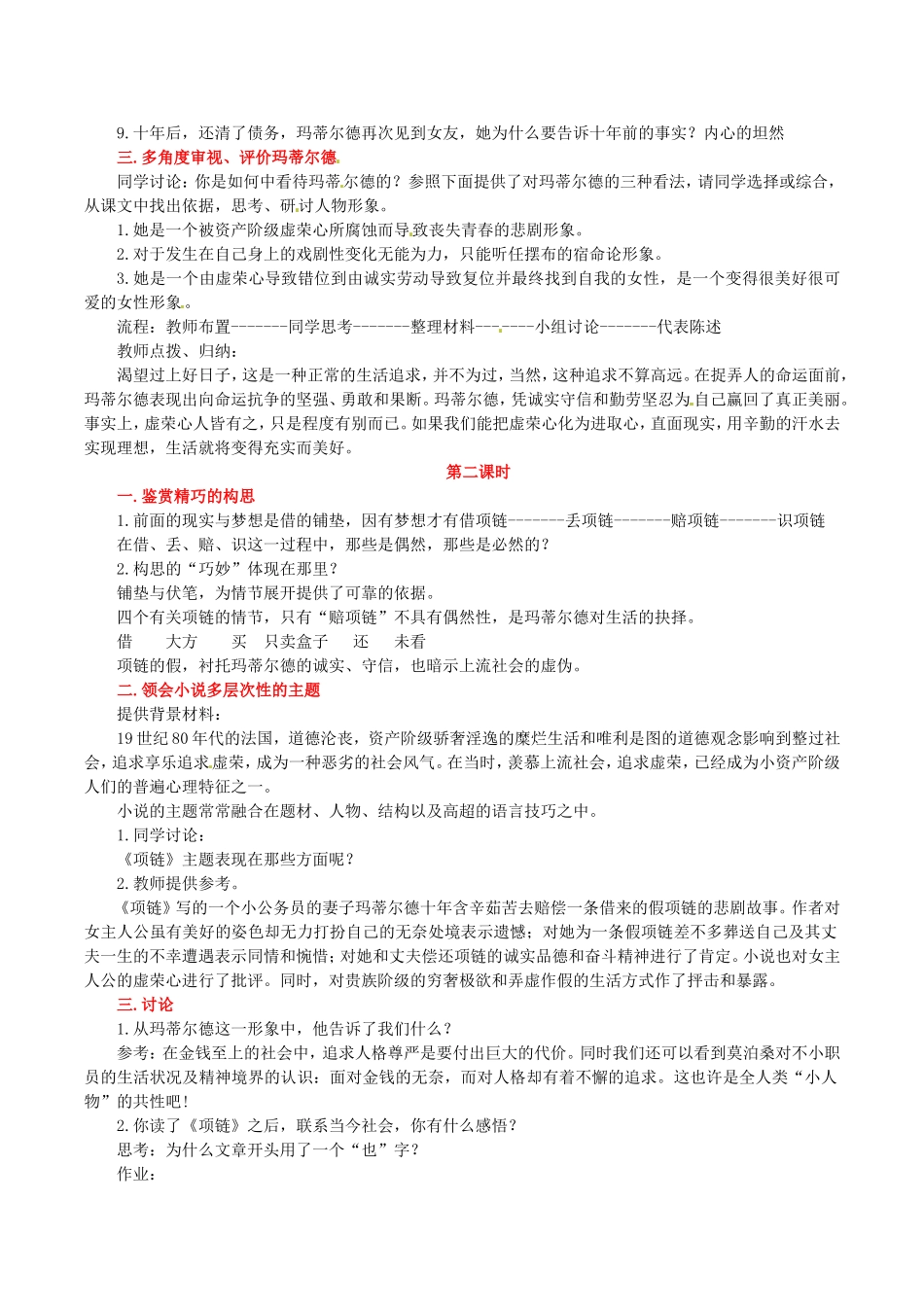 高中语文：2.6项链 教案 11 北京版08版必修1_第2页