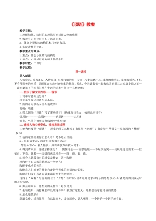 高中语文：2.6项链 教案 11 北京版08版必修1