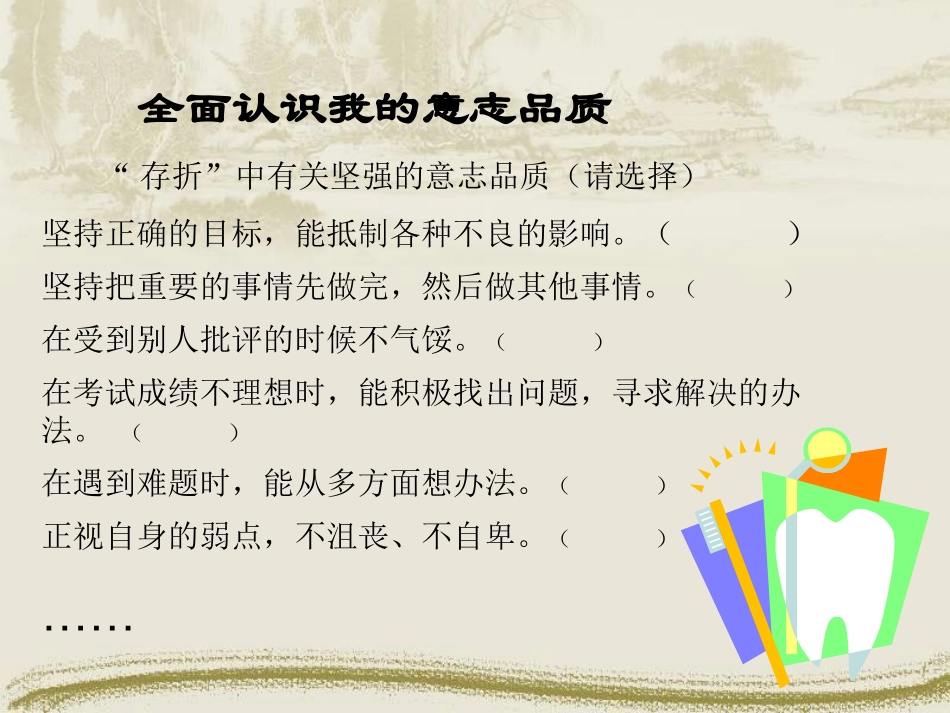 七年级政治为坚强喝彩—钢铁是这样炼成的新人教版_第3页
