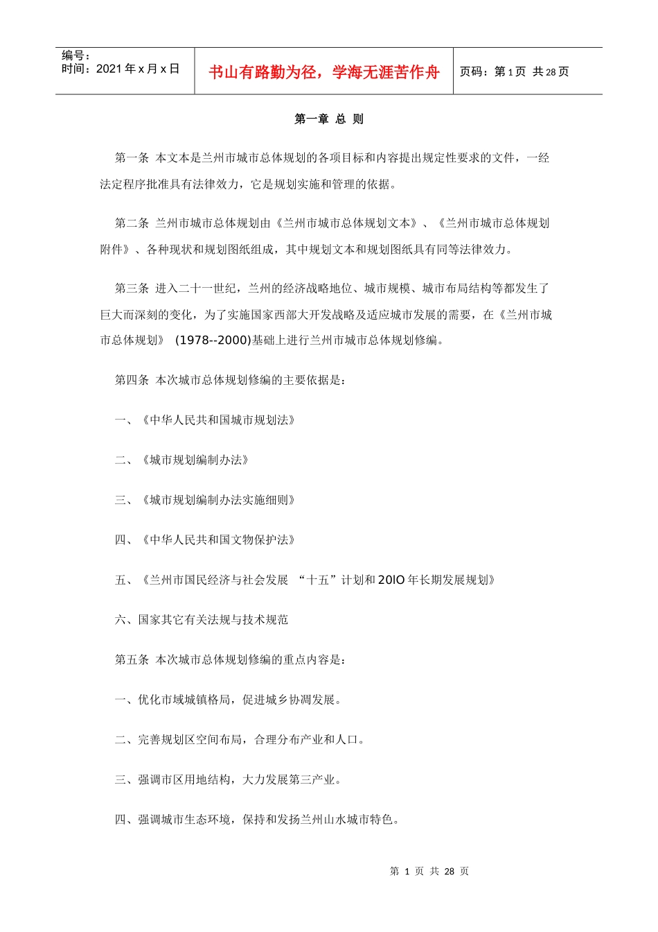 兰州市城市总体规划_第1页