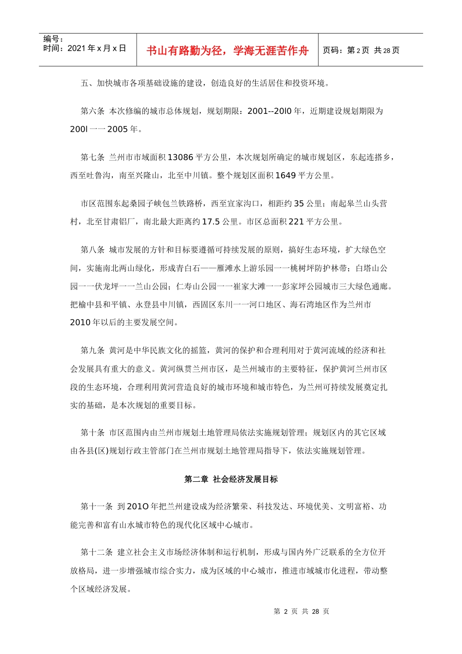 兰州市城市总体规划_第2页