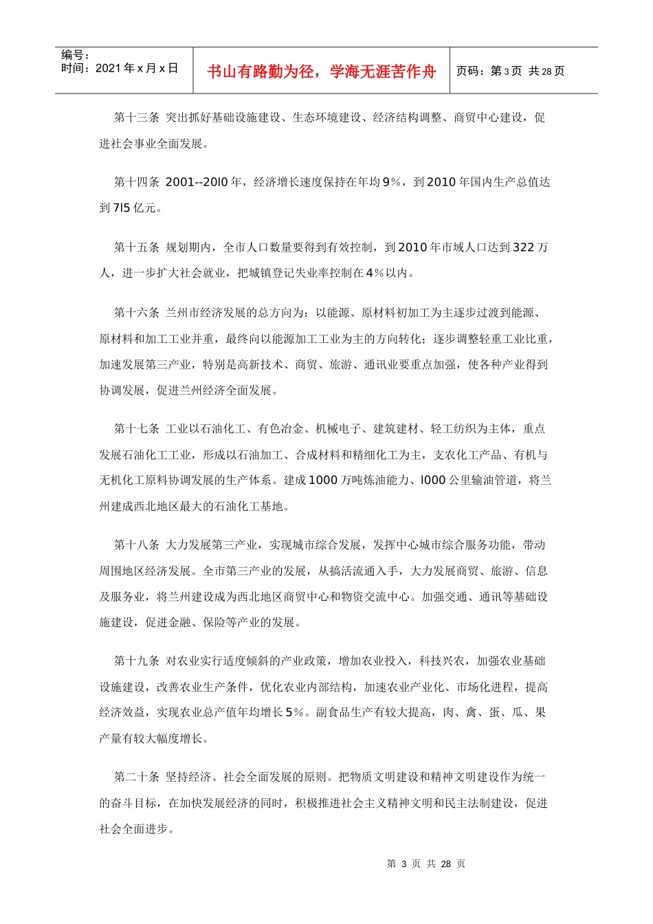 兰州市城市总体规划_第3页