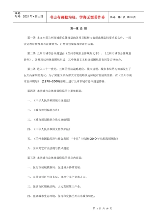 兰州市城市总体规划