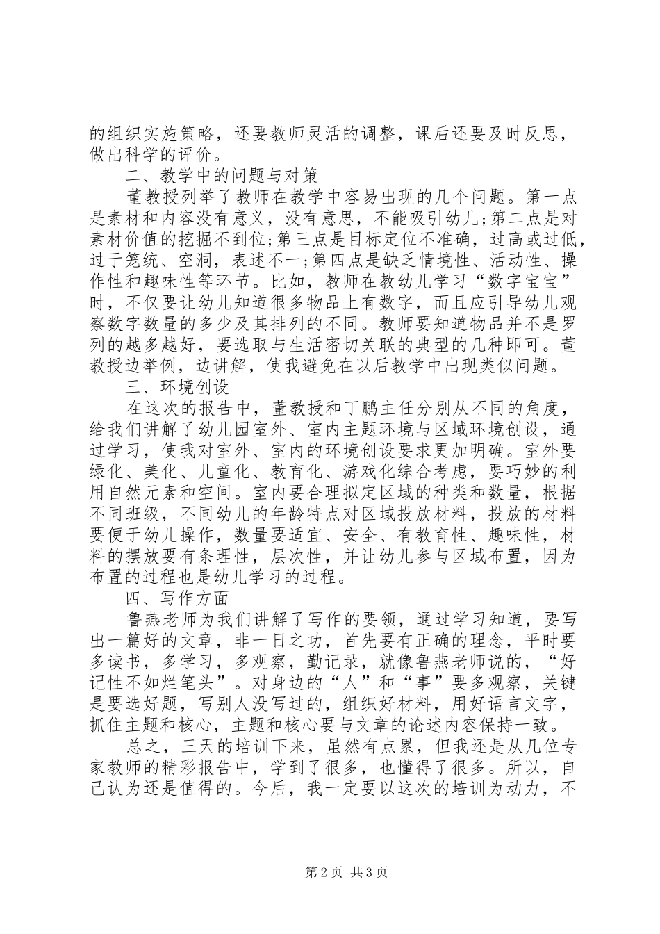 幼师为期三天的培训心得体会_第2页