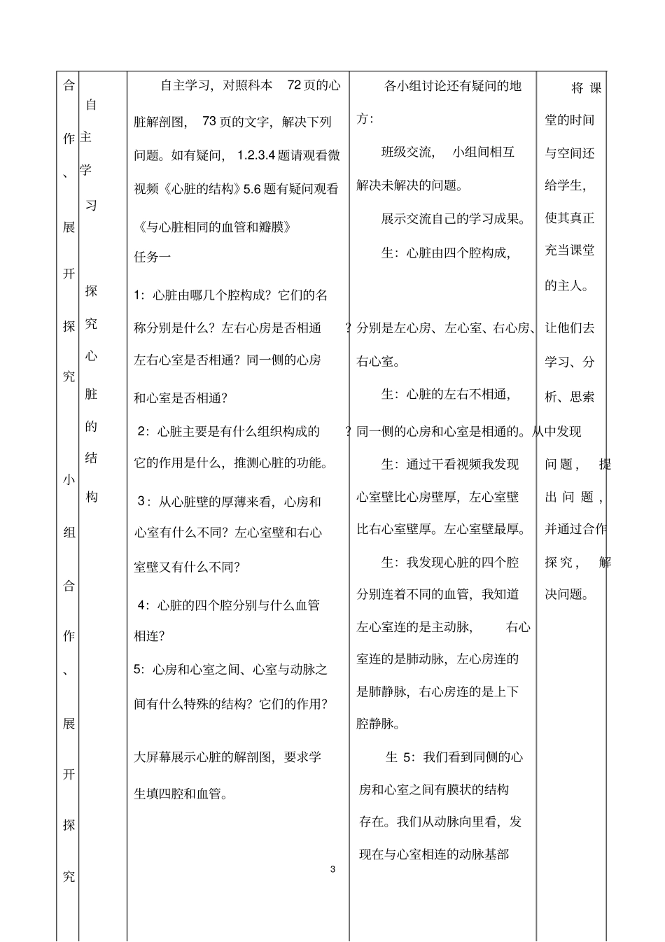 初中生物《心脏结构和功能》优质课教案、教学设计_第3页
