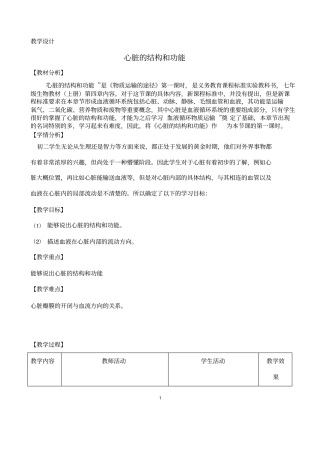 初中生物《心脏结构和功能》优质课教案、教学设计